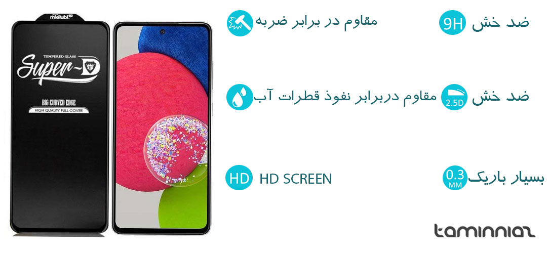 محافظ صفحه نمایش Super D مناسب برای گوشی سامسونگ Galaxy A52s