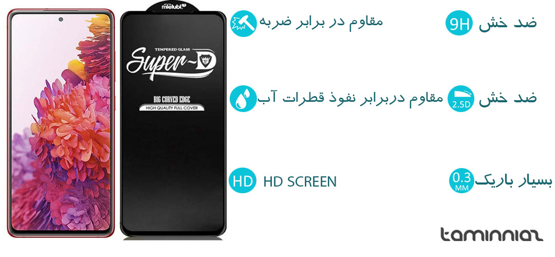 محافظ صفحه نمایش Super D مناسب برای گوشی سامسونگ Galaxy S20 FE
